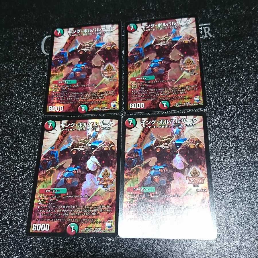 キング・ボルバルザーク