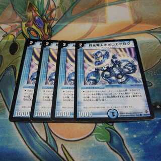 月光電人オボロカゲロウ