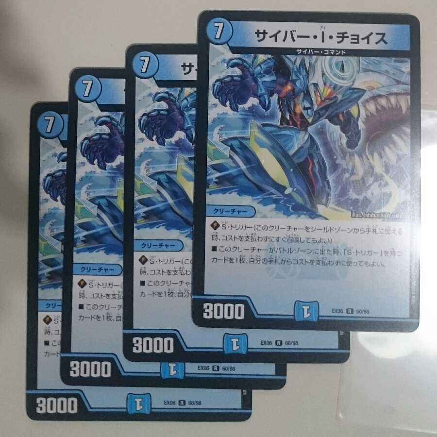 サイバー・I・チョイス