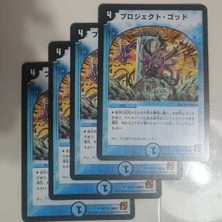 プロジェクト・ゴッド