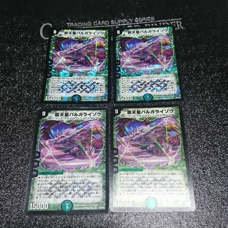 超天星バルガライゾウ