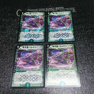 超天星バルガライゾウ