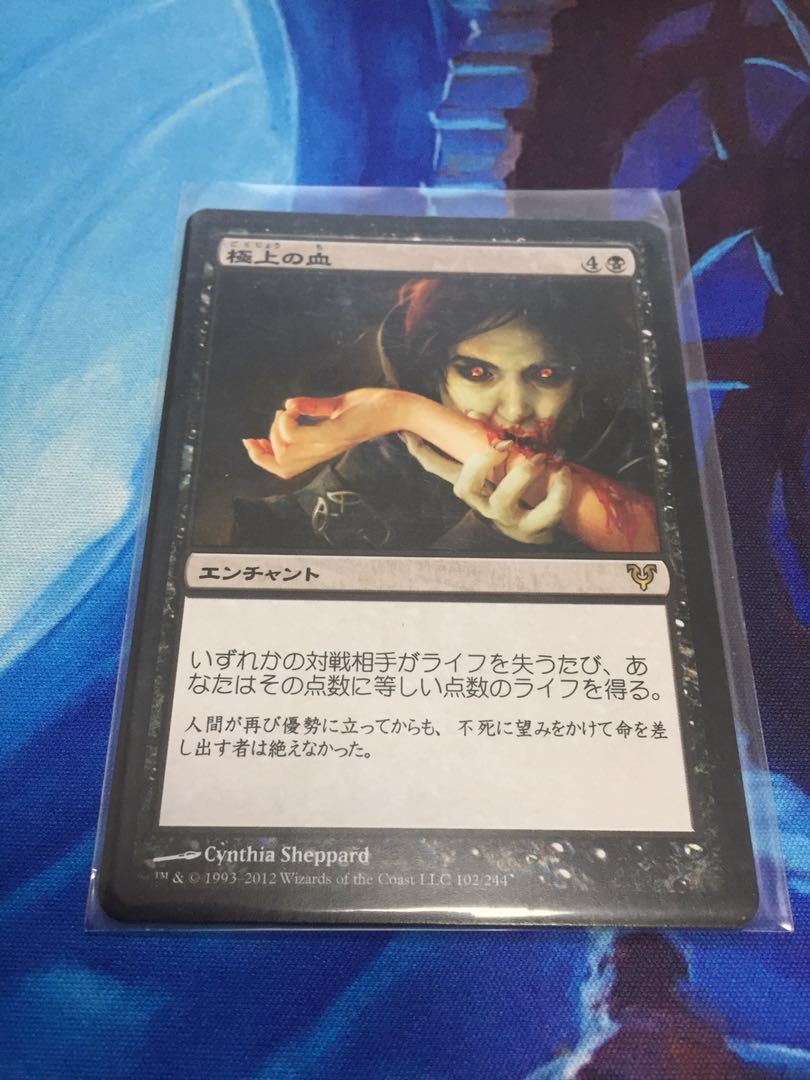 MTG 極上の血 日本語版