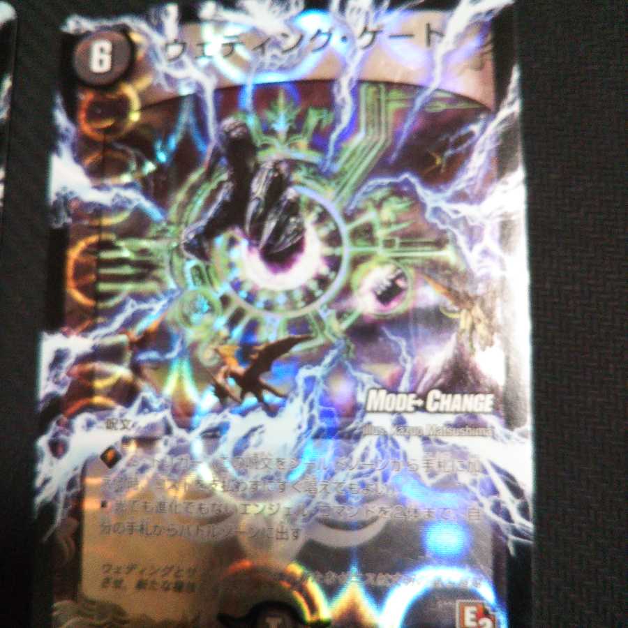 ウェディング・ゲートのmodechangeバージョン