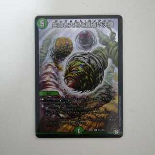 生命と大地と轟破の決断