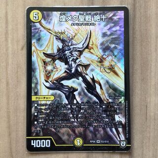 煌メク聖戦 絶十