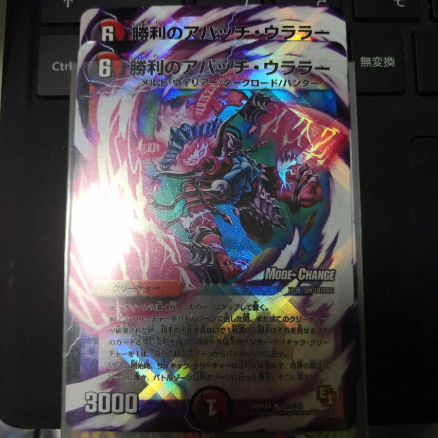 Victory Apache Uralar (MODE CHANGE)