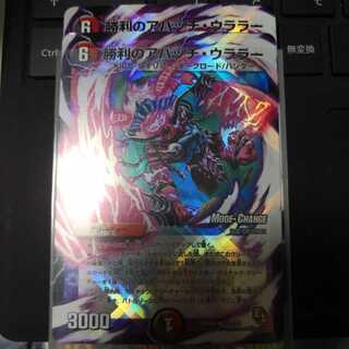 Victory Apache Uralar (MODE CHANGE)