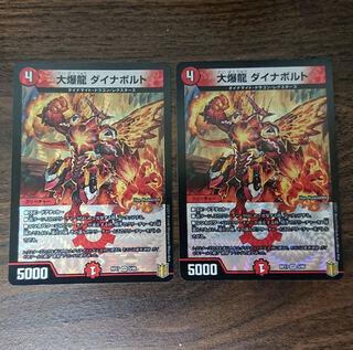 大爆龍 ダイナボルト