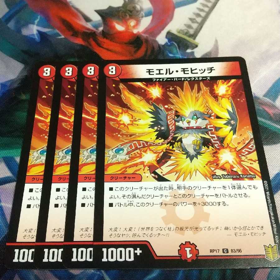 モエル・モヒッチ C