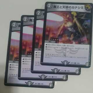 魔王と天使のカナシミ