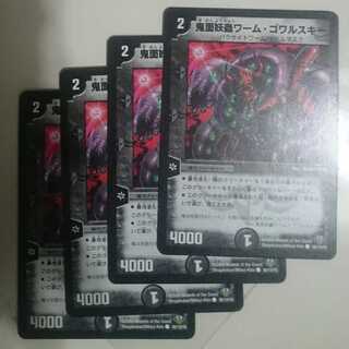 鬼面妖蟲ワーム・ゴワルスキー