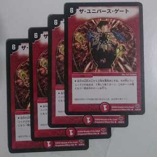 ザ・ユニバース・ゲート