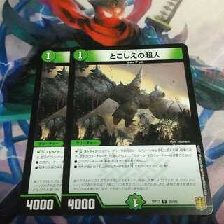 とこしえの超人