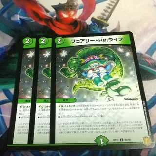 フェアリー・Re:ライフ