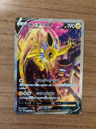 サンダースV SR SA 【イーブイヒーローズ】