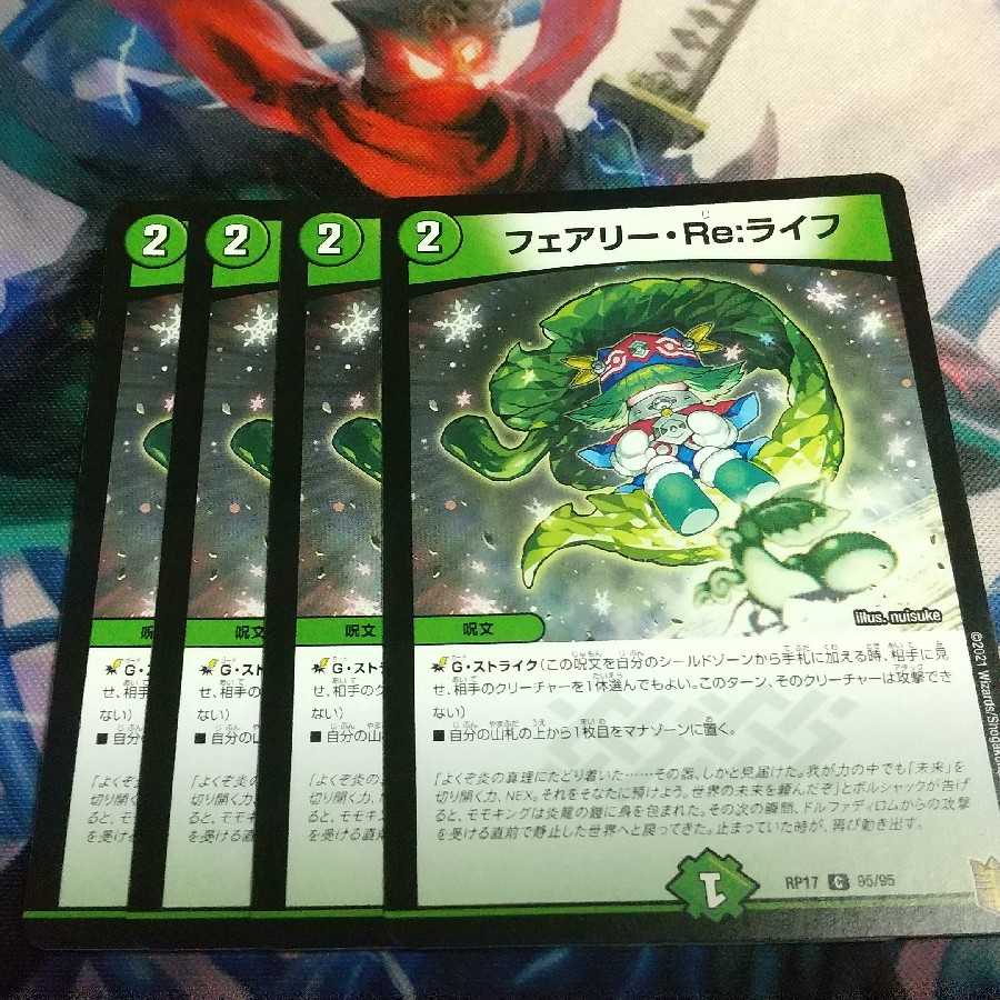 フェアリー・Re:ライフ