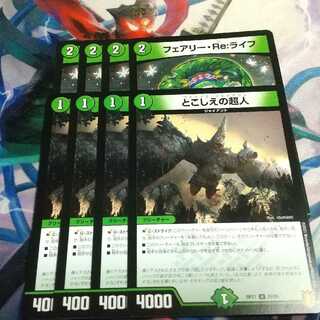 フェアリー・Re:ライフ とこしえの超人