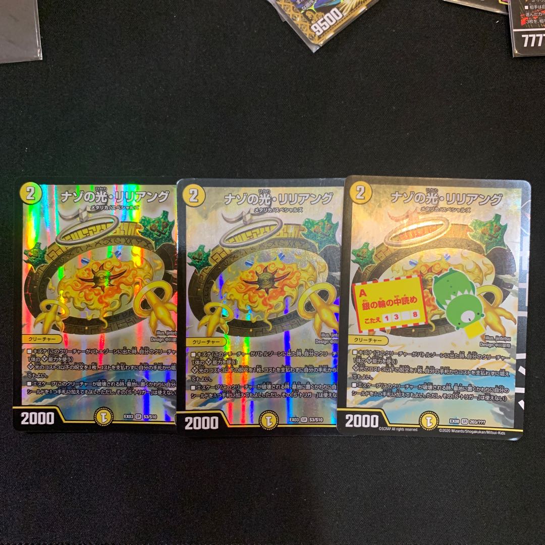 ナゾの光・リリアング SR 12日午前中でその日発送