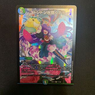 ドンドン水撒くナウ SR 12日午前中でその日発送