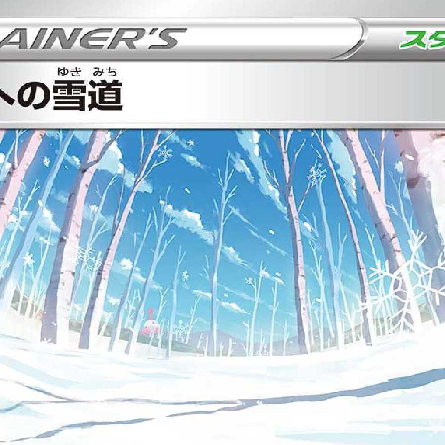 頂への雪道 U 2枚セット