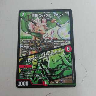 青銅のバンビシカット｜「我が力、しかと見よ!」