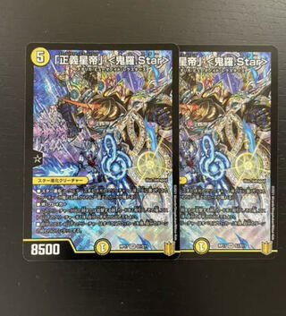 「正義星帝」 <鬼羅.Star>