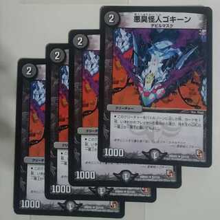 悪臭怪人ゴキーン