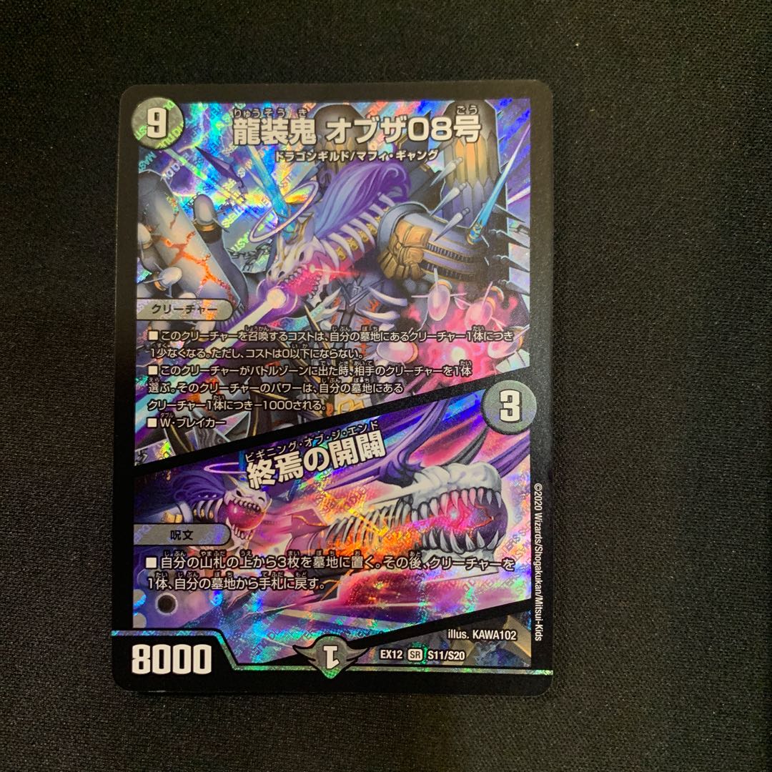 龍装鬼 オブザ08号｜終焉の開闢 SR