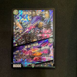 龍装鬼 オブザ08号｜終焉の開闢 SR