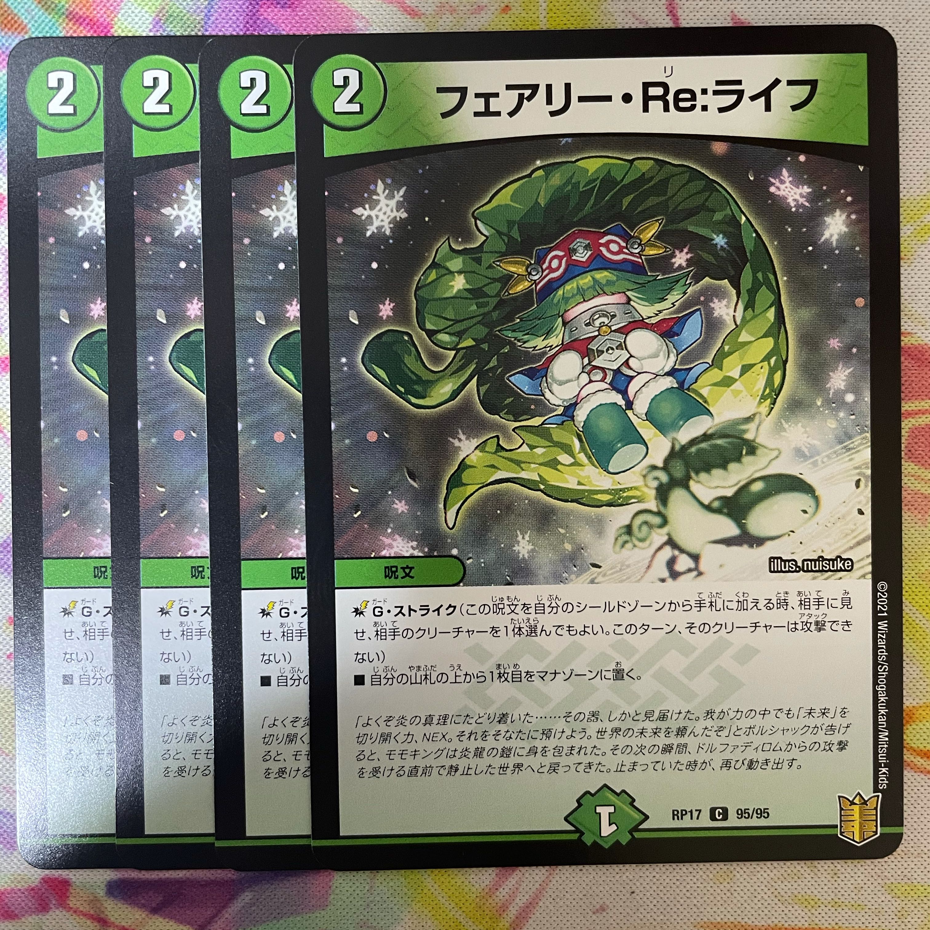 フェアリー・Re:ライフ