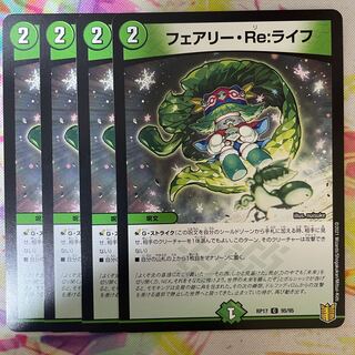 フェアリー・Re:ライフ