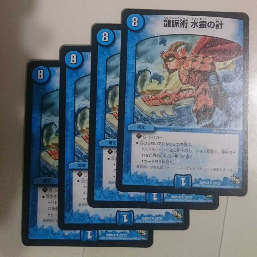 龍脈術 水霊の計