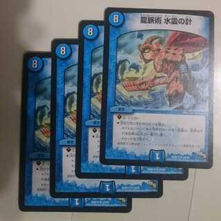 龍脈術 水霊の計