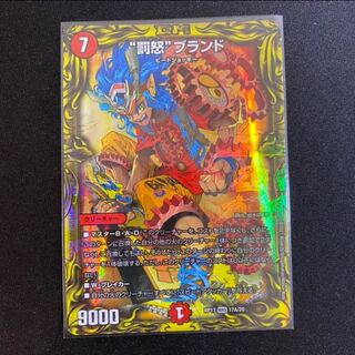 “罰怒”ブランド