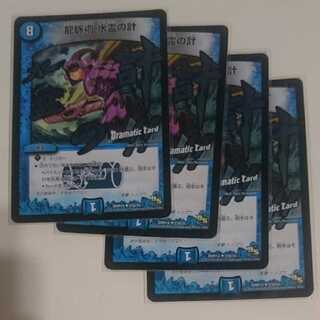 龍脈術 水霊の計