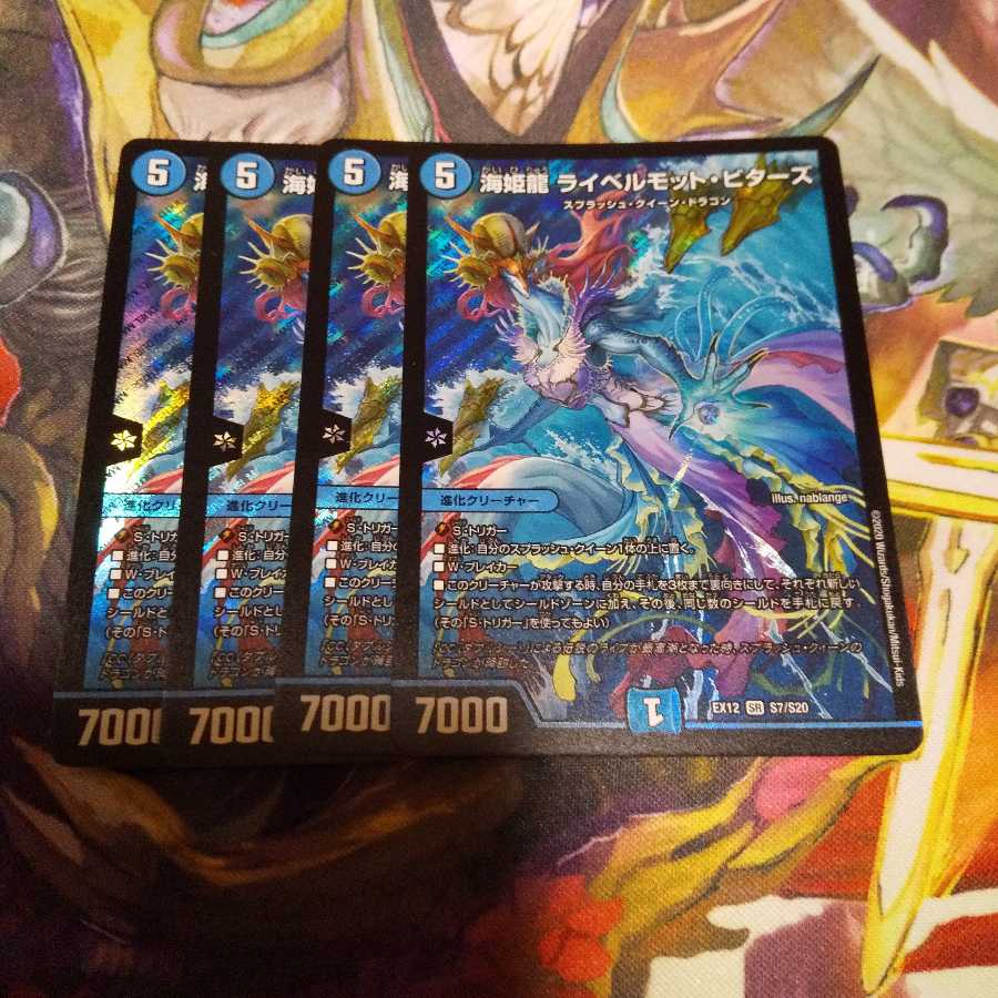 海姫龍 ライベルモット・ビターズ 4枚セット