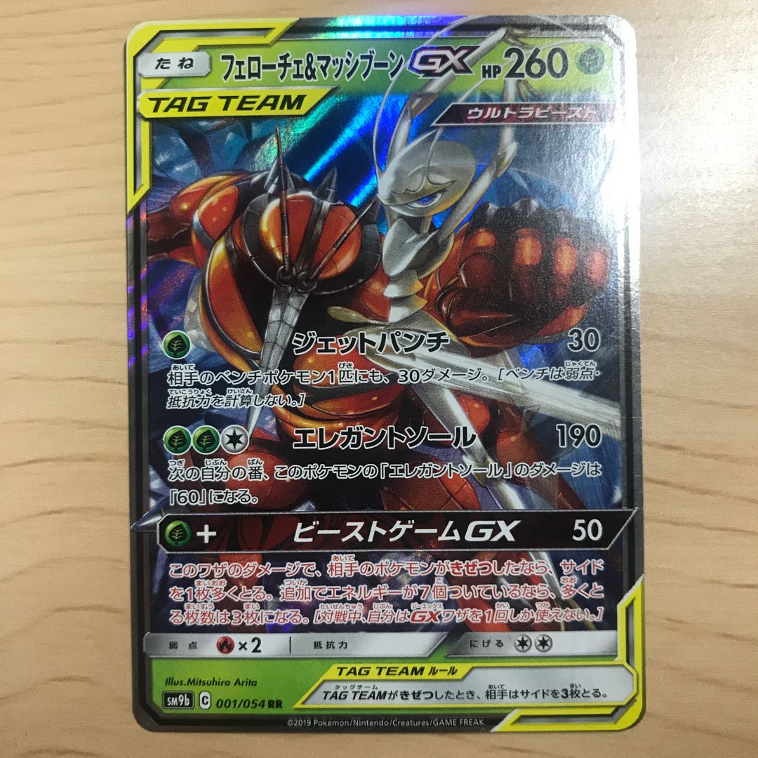 【1枚120円】フェローチェ&マッシブーンGX sm9b sm12a 在庫11枚