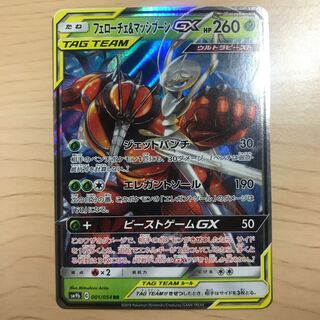 【1枚120円】フェローチェ&マッシブーンGX sm9b sm12a 在庫11枚