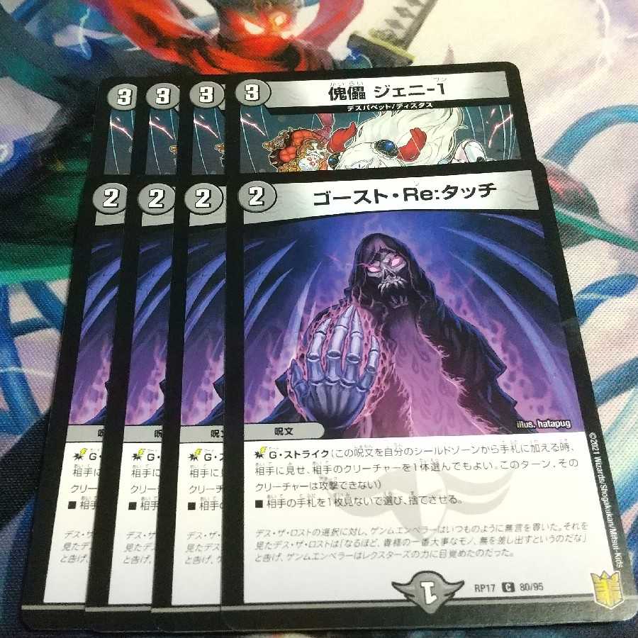 ゴースト・Re:タッチ ジェニ-1