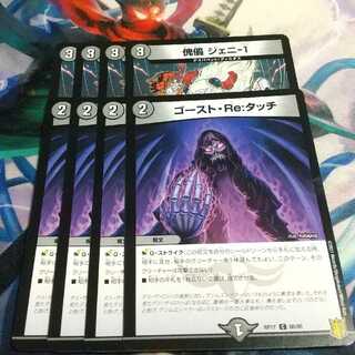 ゴースト・Re:タッチ ジェニ-1