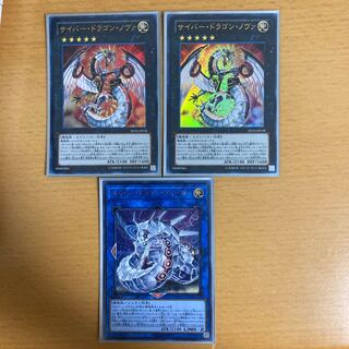 サイバー・ドラゴン・ノヴァ2枚、ズィーガー1枚セット