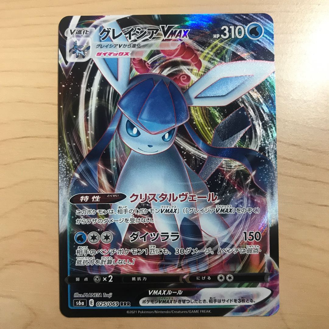 【1枚300円】グレイシアVMAX s6a 在庫7枚