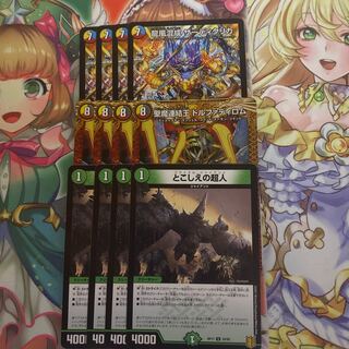 龍風混成 ザーディクリカ　とこしえの超人　聖魔連結王ドルファディロム