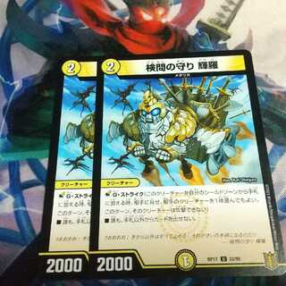 検問の守り 輝羅