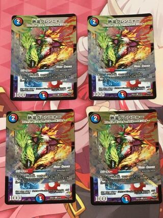 熱湯グレンニャー4枚