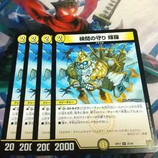 検問の守り 輝羅