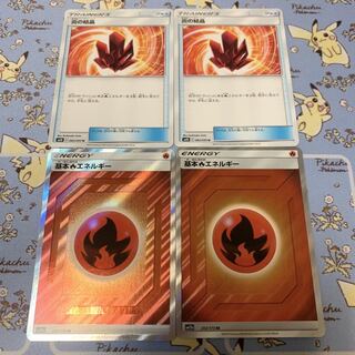 基本炎エネルギー SR セット