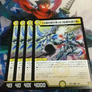 「火球の祈り手」&「伝承の語り部」