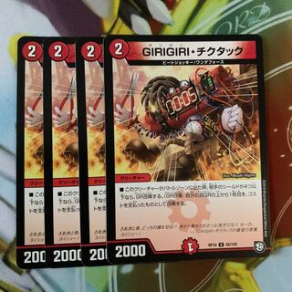 GIRIGIRI・チクタック